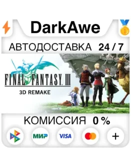 Final Fantasy III (3D Remake) STEAMRU АВТО 0