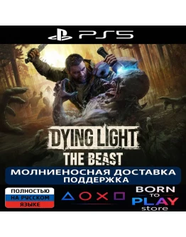 Dying Light: The Beast PS5 ТУРЦИЯ