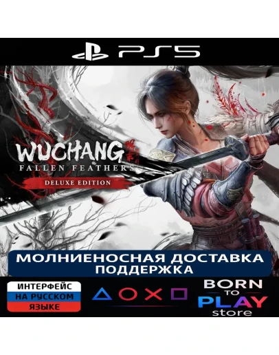 WUCHANG: Fallen Feathers PS5 ТУРЦИЯ