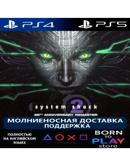 System Shock 2: 25th Anniversary PS4/PS5 ТУРЦИЯ System Shock 2: 25th Anniversary PS4/PS5 ТУРЦИЯ