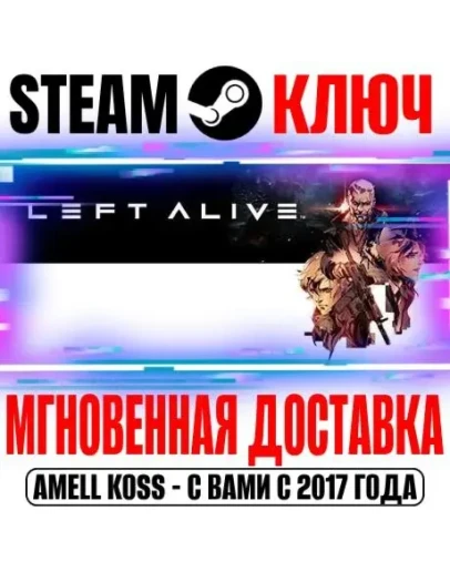 LEFT ALIVE Steam Ключ РФ+Мир +Бонус