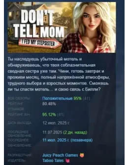 Dont Tell Mom: I Fed My Stepsister АВТОДОСТАВКА STEAM Dont Tell Mom: I Fed My Stepsister АВТОДОСТАВКА STEAM