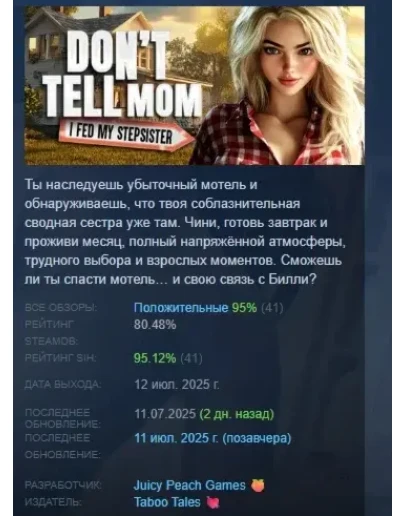 Dont Tell Mom: I Fed My Stepsister АВТОДОСТАВКА STEAM