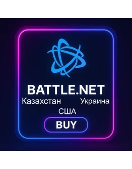 ГОТОВЫЙ АККАУНТ BATTLE.NET ПОЧТА + ВЫБОР РЕГИОНА
