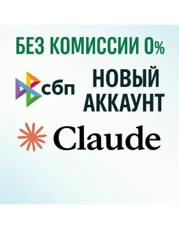 Создать аккаунт Claude - Клод на вашу почту! Создать аккаунт Claude - Клод на вашу почту!