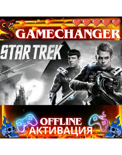 STAR TREK 2013 STEAM OFFLINE АВТОGUARD STAR TREK 2013 STEAM OFFLINE АВТОGUARD