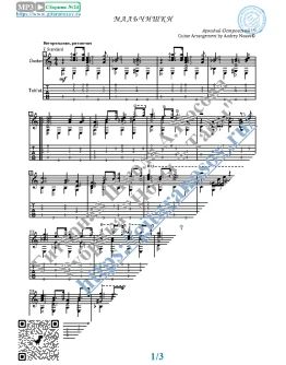 Мальчишки (Ноты и табы для гитары соло) Мальчишки (Ноты и табы для гитары соло)