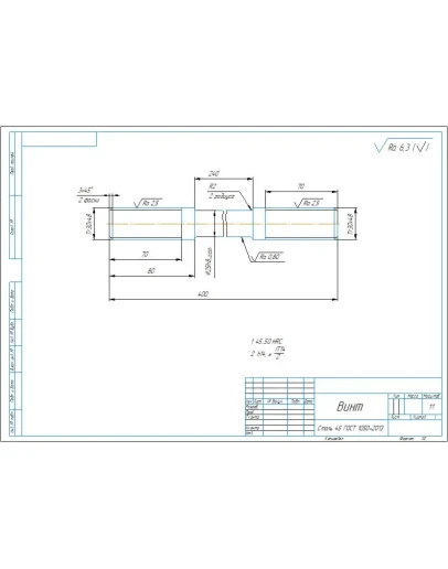 Рабочий чертеж детали винт в программе компас