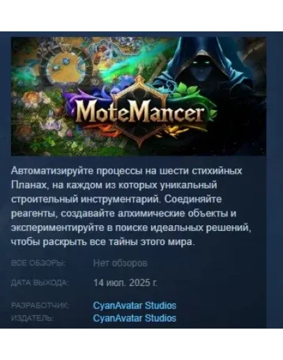 MoteMancer АВТОДОСТАВКА STEAM РОССИЯ