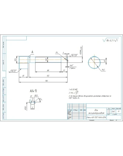 Рабочий чертеж и 3D модель детали ось эксцентриковая