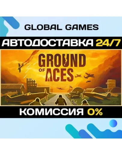 Ground of Aces STEAM GIFT АВТОДОСТАВКА
