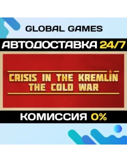 Crisis in the Kremlin: The Cold War STEAM GIFT АВТО Crisis in the Kremlin: The Cold War STEAM GIFT АВТО