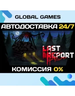 Last Report STEAM GIFT АВТОДОСТАВКА