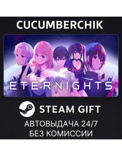 EternightsSTEAM GIFT AUTORU+МИР