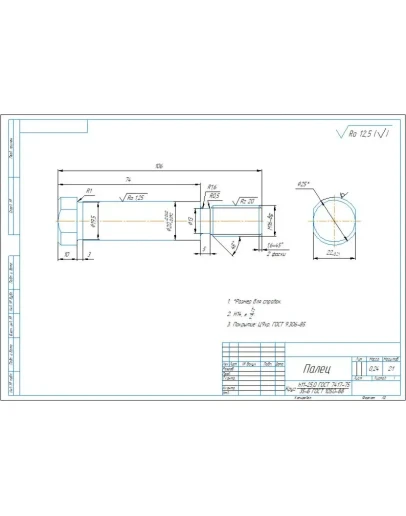 Чертеж и 3D модель детали палец скрепера ДЗ-87-1
