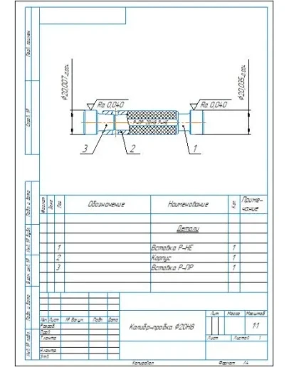 Чертеж калибр-пробка гладкий 20H8 в компасе Чертеж калибр-пробка гладкий 20H8 в компасе