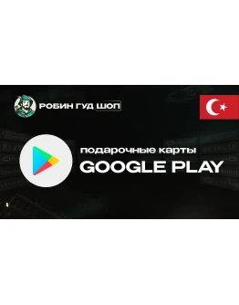 GOOGLE PLAY КАРТА251000 TLТУРЦИЯ/TURKEYАВТО