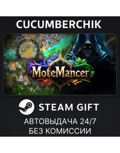 MoteMancerSTEAM GIFT AUTORU+МИР