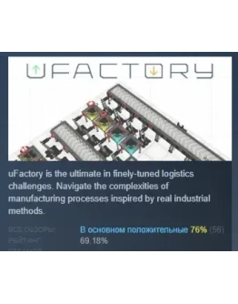 uFactory АВТОДОСТАВКА STEAM РОССИЯ