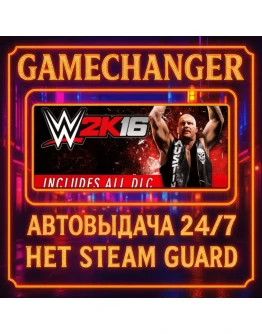 НЕТ GUARD WWE 2K16 STEAM OFFLINE