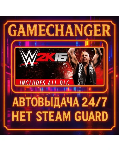 НЕТ GUARD WWE 2K16 STEAM OFFLINE
