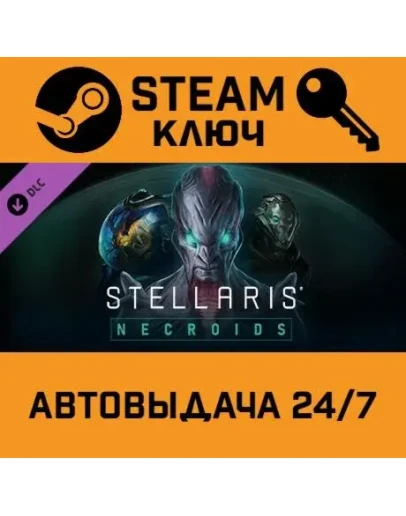 Stellaris: Necroids Species Pack. STEAM-ключ (Global)