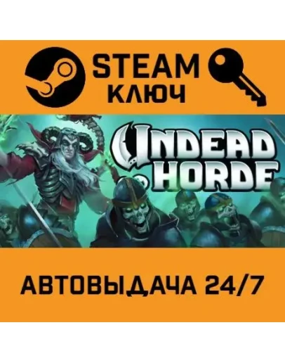 Undead Horde. STEAM-ключ (Global)