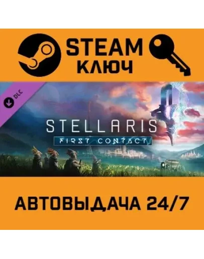Stellaris: First Contact Story Pack. STEAM-ключ (Glob