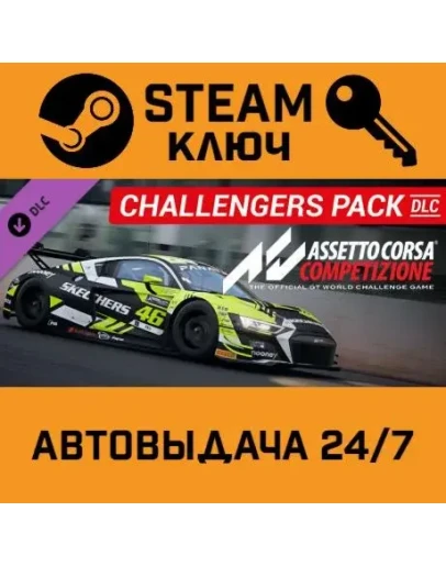 Assetto Corsa Competizione - Challengers Pack. STEAM-