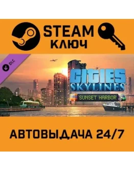 Cities: Skylines - Sunset Harbor. STEAM-ключ (Global)