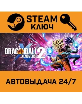 Dragon Ball Xenoverse 2 Deluxe Edition. STEAM-ключ (G
