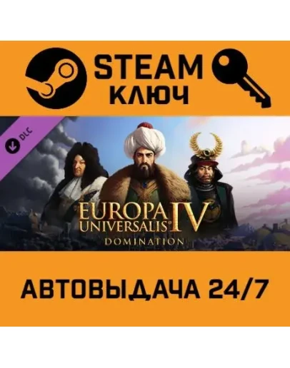 Europa Universalis IV: Domination. STEAM-ключ (Global