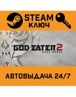 God Eater 2: Rage Burst. STEAM-ключ (Global)