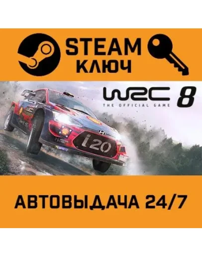 WRC 8: FIA World Rally Championship. STEAM-ключ