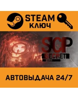 SCP: Secret Files. STEAM-ключ (Global)