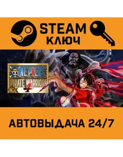 One Piece Pirate Warriors 4. STEAM-ключ (Global)