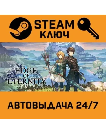 Edge Of Eternity. STEAM-ключ (Global)