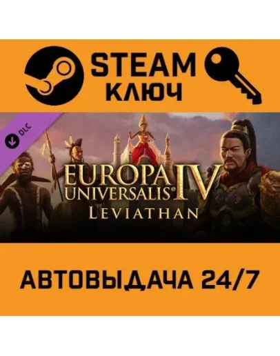 Europa Universalis IV: Leviathan. STEAM-ключ Global