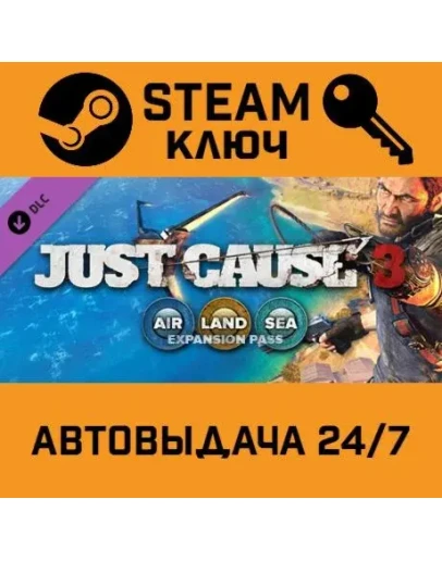 Just Cause 3: Air, Land &amp Sea Expansion Pass. STEAM