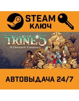 Trine 5: A Clockwork Conspiracy. STEAM-ключ (Global)