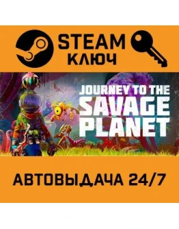 Journey to the Savage Planet. STEAM-ключ (Global)
