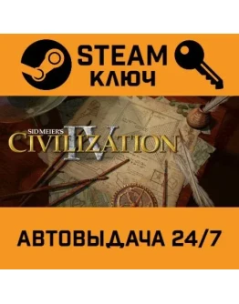 Sid Meier's Civilization IV. STEAM-ключ (Global)
