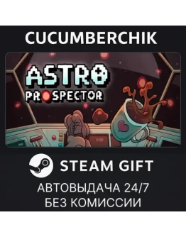 Astro ProspectorSTEAM GIFT AUTORU+МИР