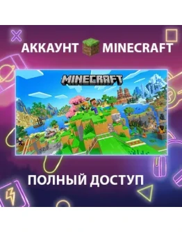 Minecraft Java + Bedrock Полный доступ