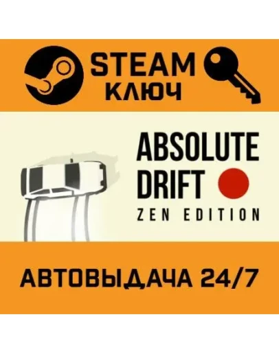 Absolute Drift. STEAM-ключ (Global) Absolute Drift. STEAM-ключ (Global)