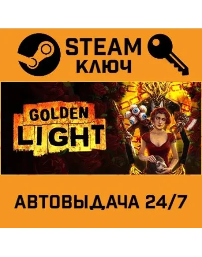 Golden Light. STEAM-ключ (Global)