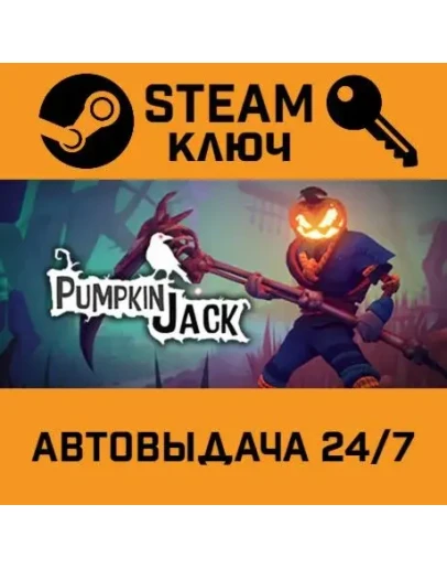 Pumpkin Jack. STEAM-ключ (Global)