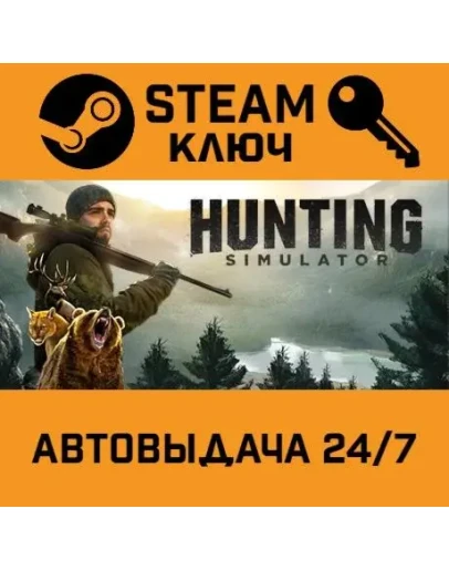 Hunting Simulator. STEAM-ключ (Global)