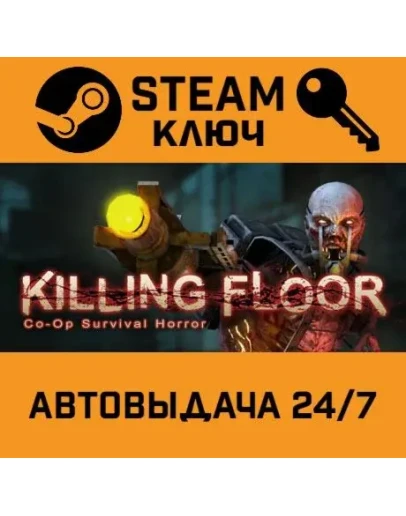 Killing Floor. STEAM-ключ (Global)