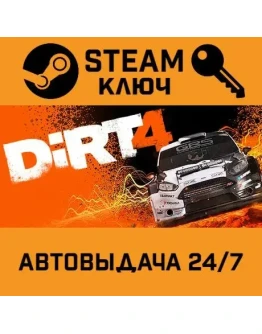 DiRT 4. STEAM-ключ (Global)